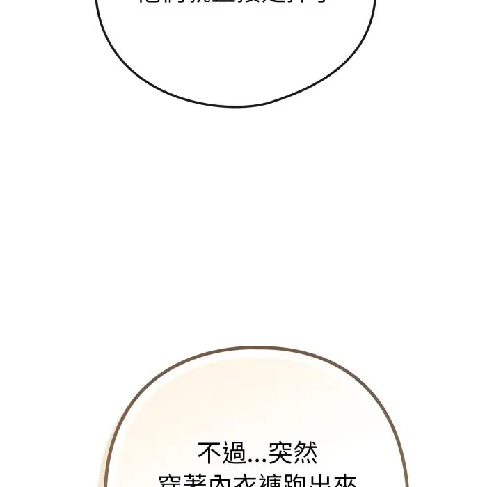 漫画《恋上年上的她》第47话第185张图