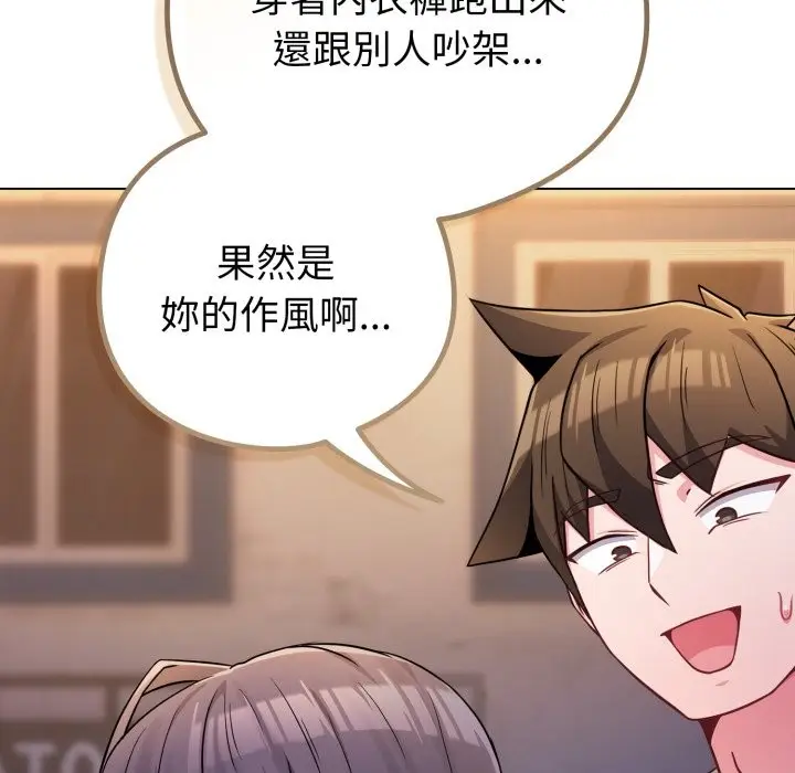 漫画《恋上年上的她》第47话第186张图