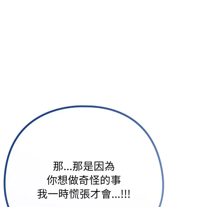 漫画《恋上年上的她》第47话第188张图