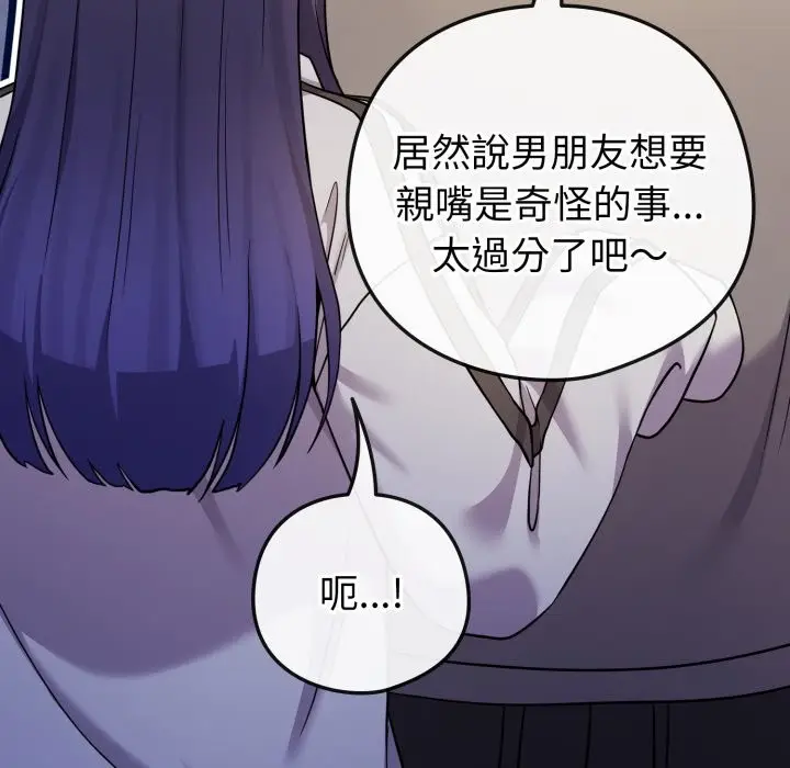 漫画《恋上年上的她》第47话第190张图