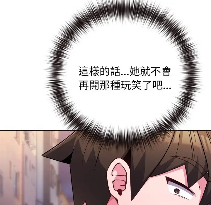 漫画《恋上年上的她》第47话第194张图
