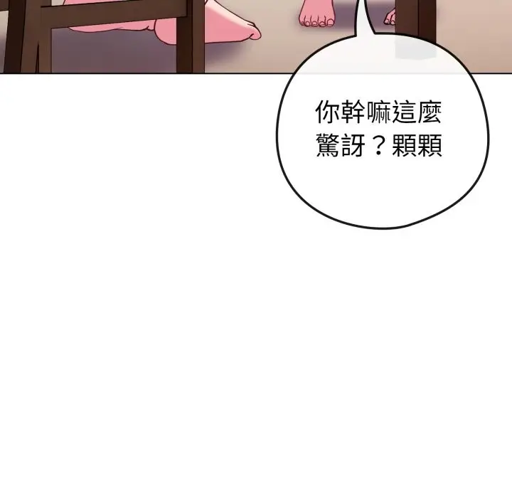 漫画《恋上年上的她》第47话第20张图