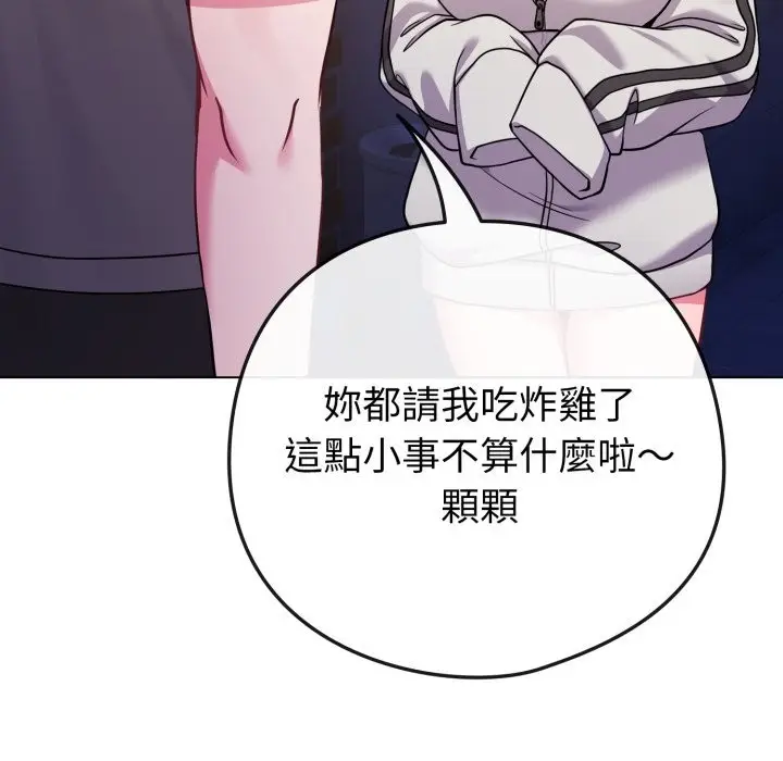 漫画《恋上年上的她》第47话第200张图