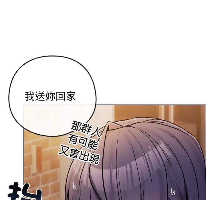 漫画《恋上年上的她》第47话第201张图