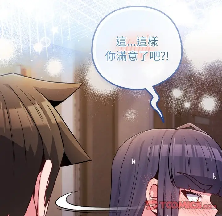 漫画《恋上年上的她》第47话第208张图