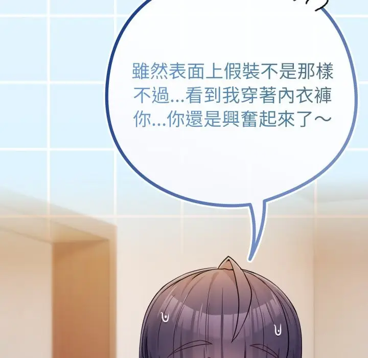 漫画《恋上年上的她》第47话第24张图