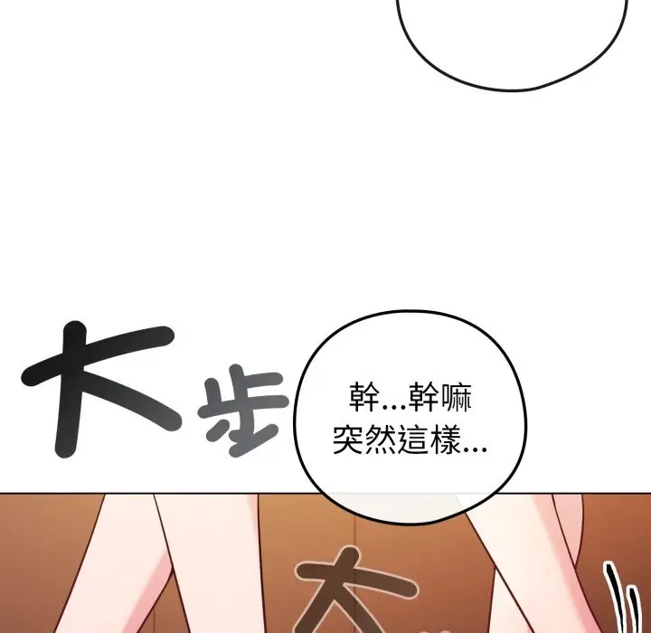漫画《恋上年上的她》第47话第31张图