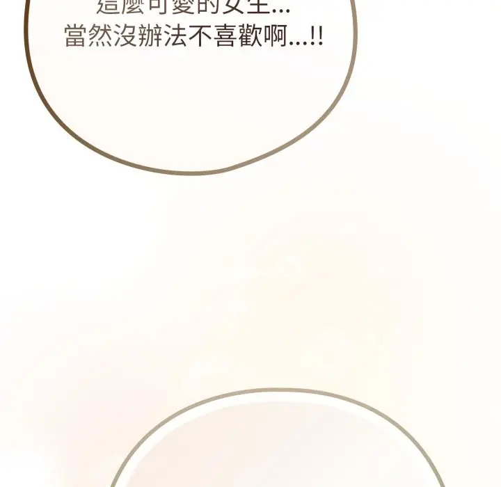 漫画《恋上年上的她》第47话第54张图