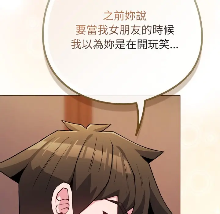 漫画《恋上年上的她》第47话第55张图