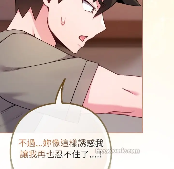 漫画《恋上年上的她》第47话第56张图