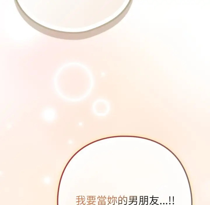 漫画《恋上年上的她》第47话第57张图