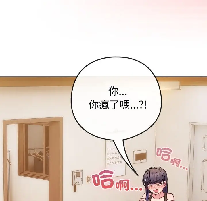 漫画《恋上年上的她》第47话第90张图