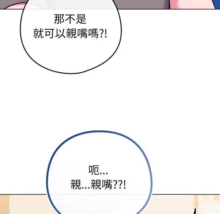 漫画《恋上年上的她》第47话第94张图