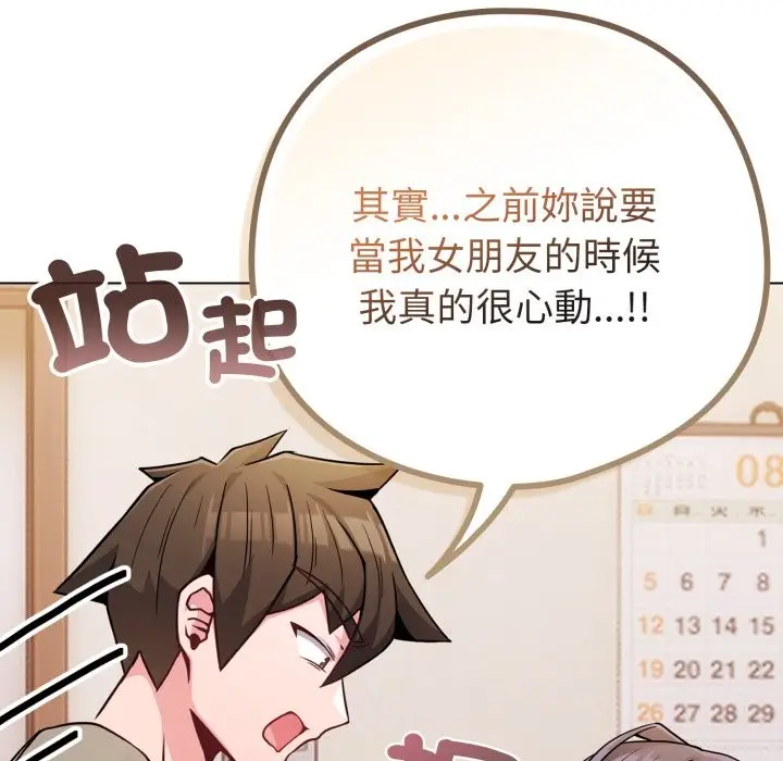 漫画《恋上年上的她》第47话第97张图