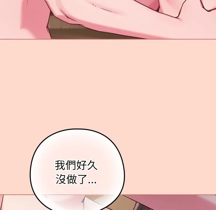 漫画《恋上年上的她》第48话第113张图