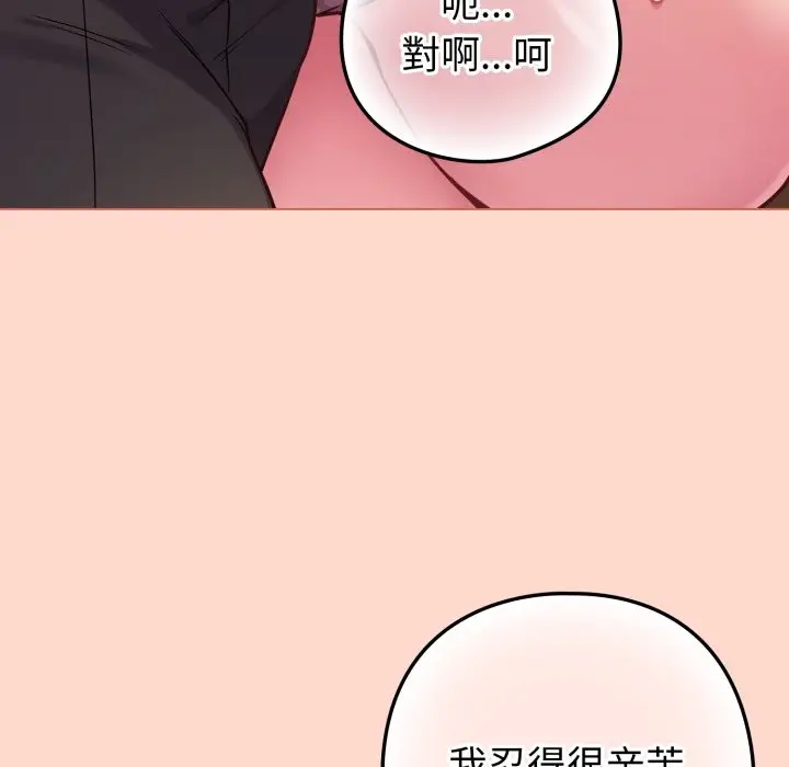 漫画《恋上年上的她》第48话第115张图