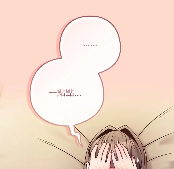 漫画《恋上年上的她》第48话第120张图