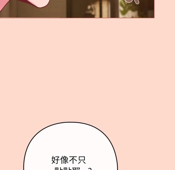 漫画《恋上年上的她》第48话第125张图