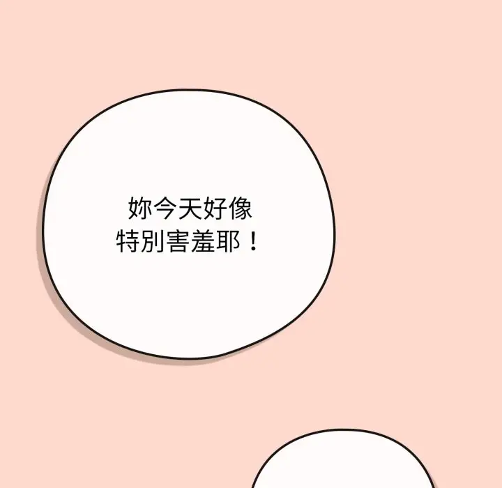 漫画《恋上年上的她》第48话第128张图