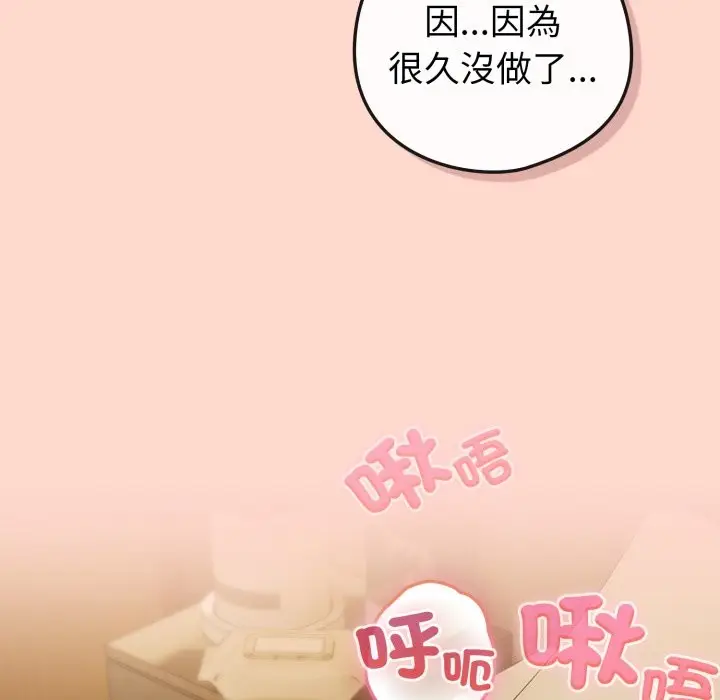漫画《恋上年上的她》第48话第129张图