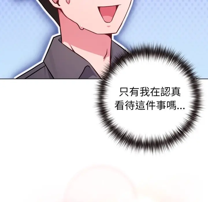 漫画《恋上年上的她》第48话第13张图