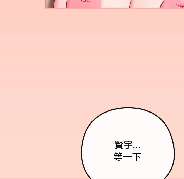 漫画《恋上年上的她》第48话第146张图