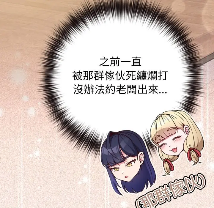漫画《恋上年上的她》第48话第17张图