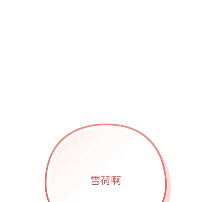漫画《恋上年上的她》第48话第20张图