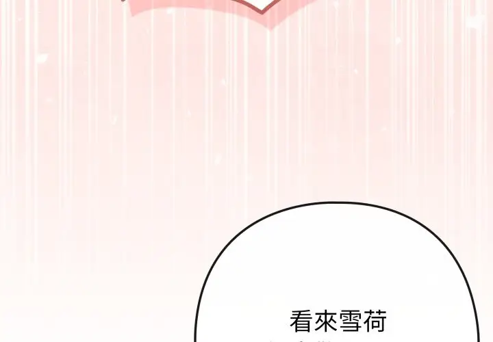 漫画《恋上年上的她》第48话第3张图