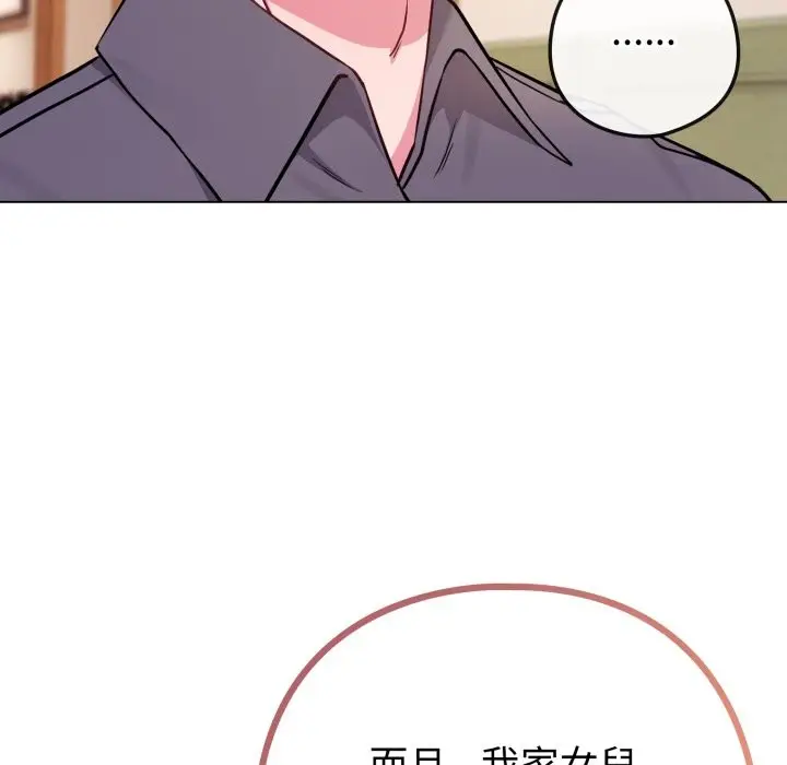 漫画《恋上年上的她》第48话第30张图