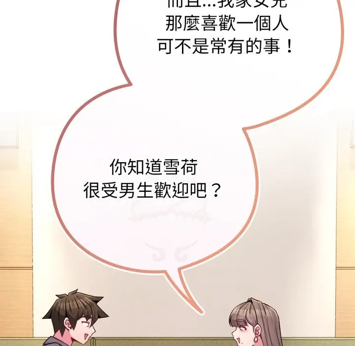 漫画《恋上年上的她》第48话第31张图