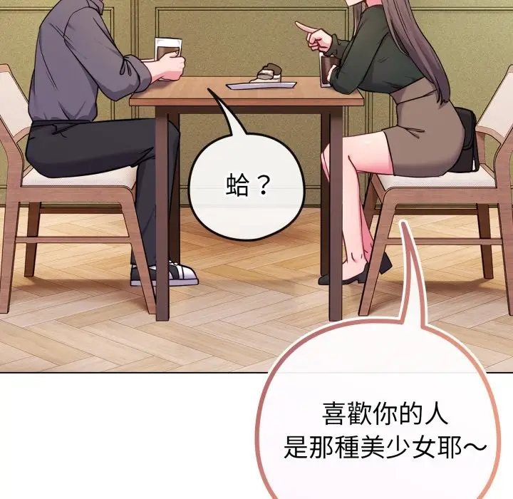 漫画《恋上年上的她》第48话第32张图