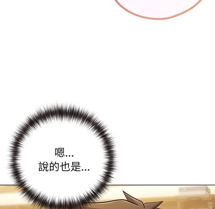 漫画《恋上年上的她》第48话第33张图