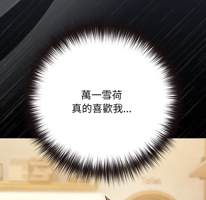 漫画《恋上年上的她》第48话第39张图