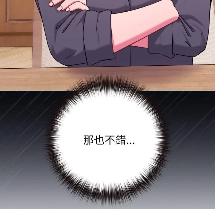 漫画《恋上年上的她》第48话第41张图