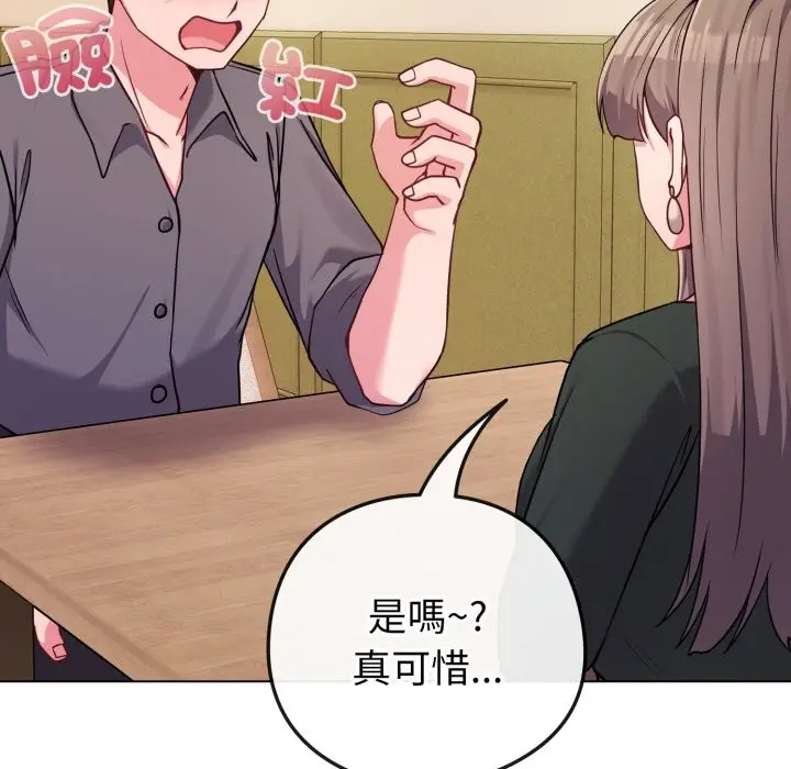 漫画《恋上年上的她》第48话第44张图