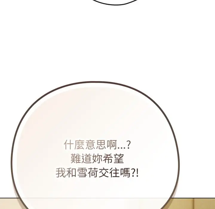 漫画《恋上年上的她》第48话第45张图