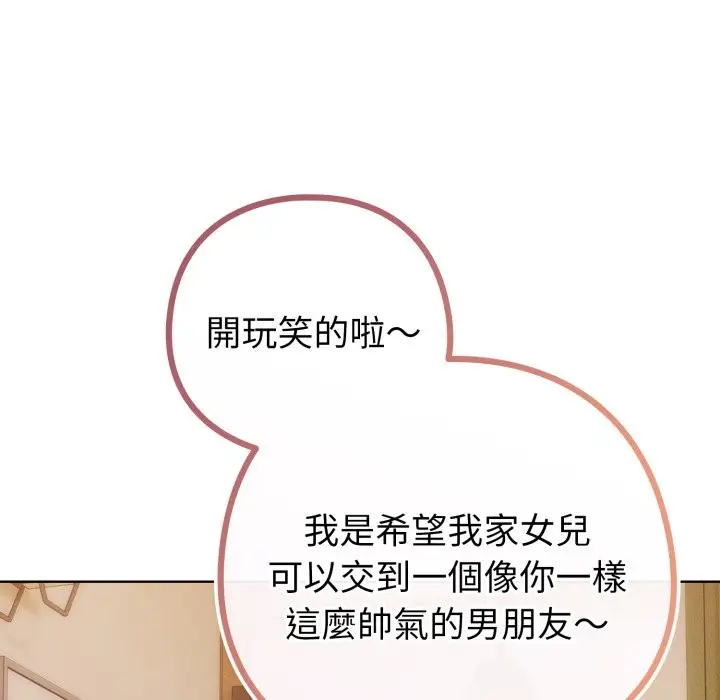 漫画《恋上年上的她》第48话第50张图