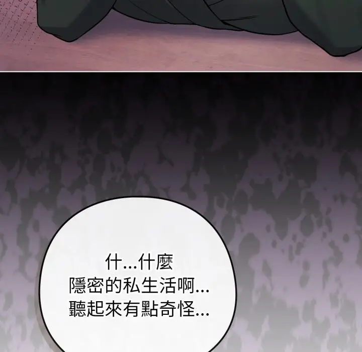 漫画《恋上年上的她》第48话第57张图