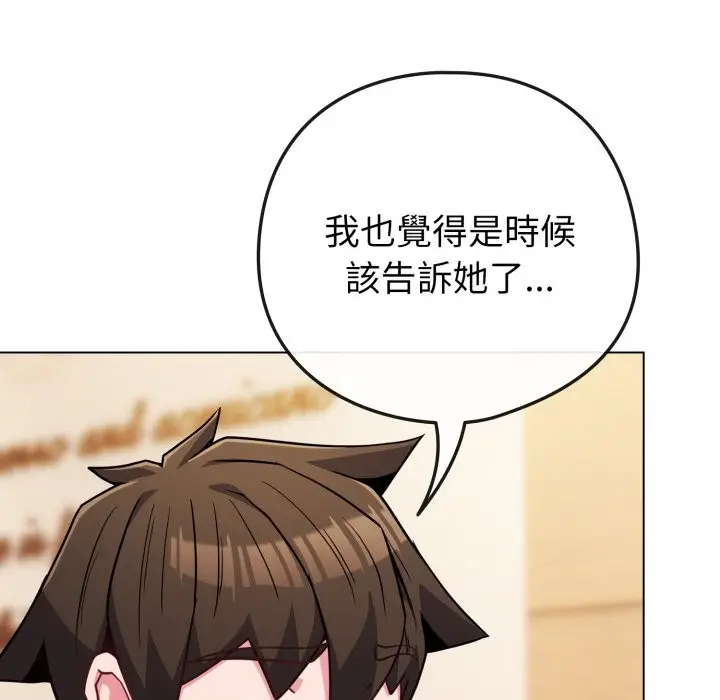 漫画《恋上年上的她》第48话第59张图