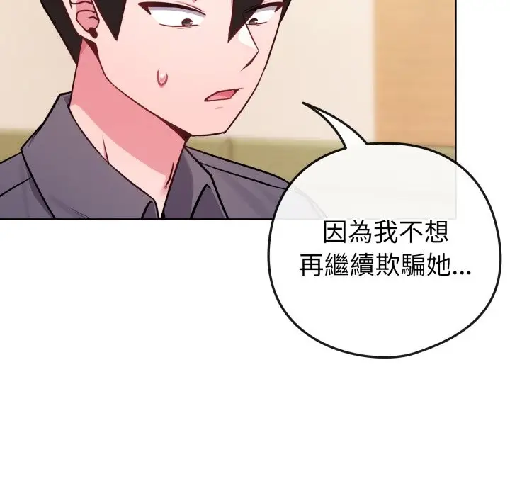 漫画《恋上年上的她》第48话第60张图