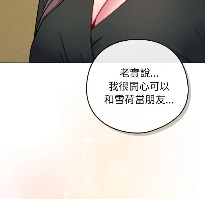 漫画《恋上年上的她》第48话第63张图