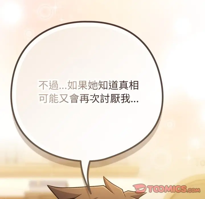 漫画《恋上年上的她》第48话第64张图