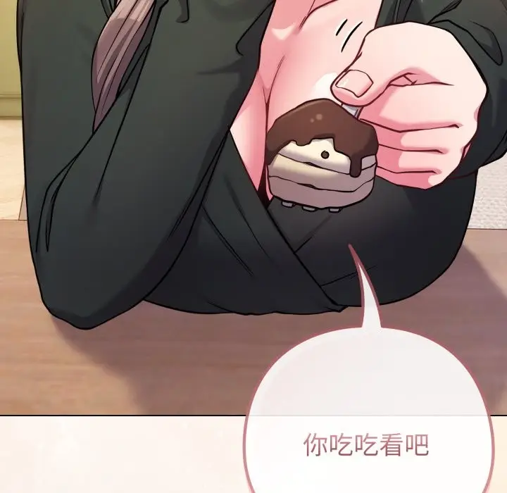 漫画《恋上年上的她》第48话第74张图