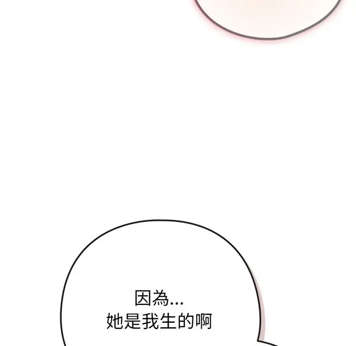漫画《恋上年上的她》第48话第86张图