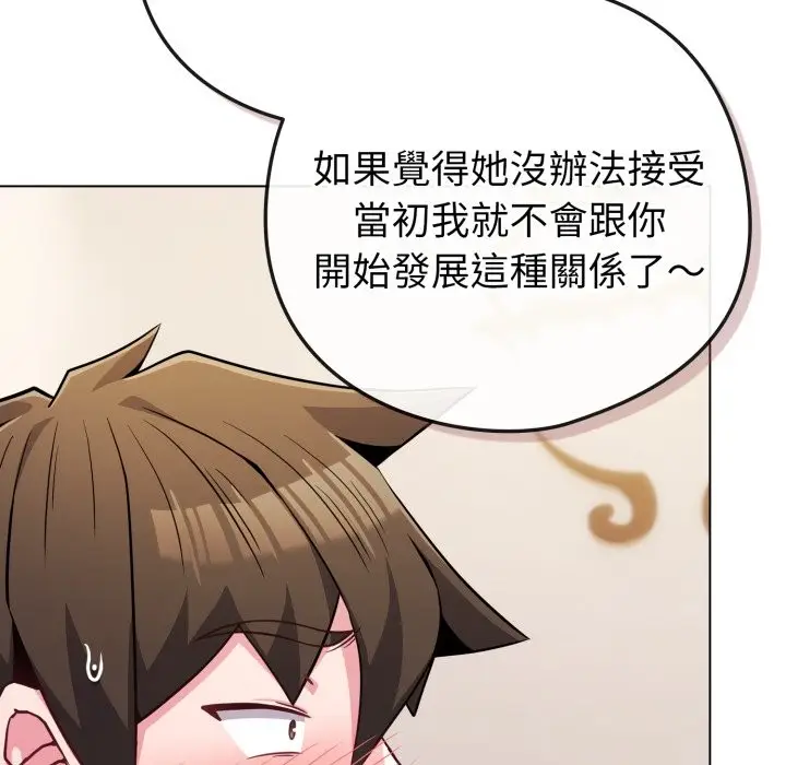 漫画《恋上年上的她》第48话第87张图