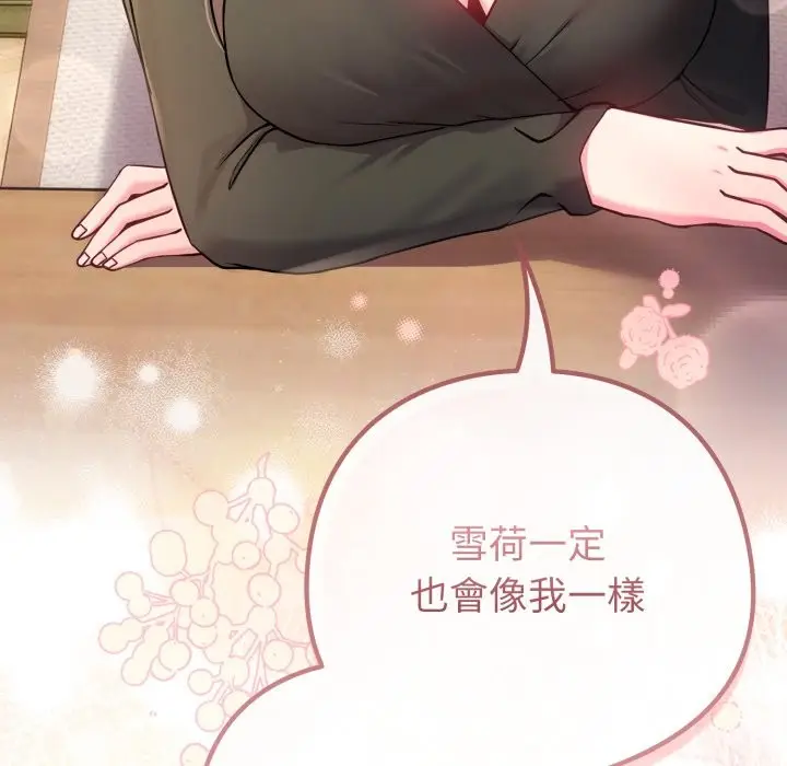 漫画《恋上年上的她》第48话第91张图