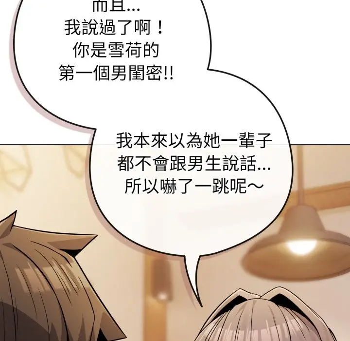 漫画《恋上年上的她》第48话第93张图