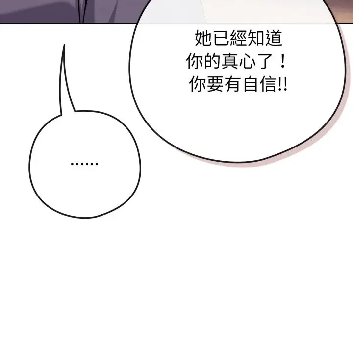 漫画《恋上年上的她》第48话第95张图