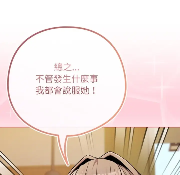 漫画《恋上年上的她》第48话第96张图